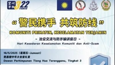 登中华大会堂   马华322行动委员   16日联办防诈骗讲座