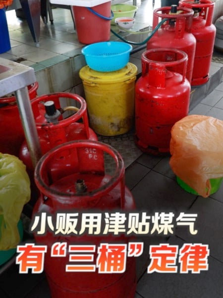 津贴煤气小贩“限用3桶” 内阁将商榷细节