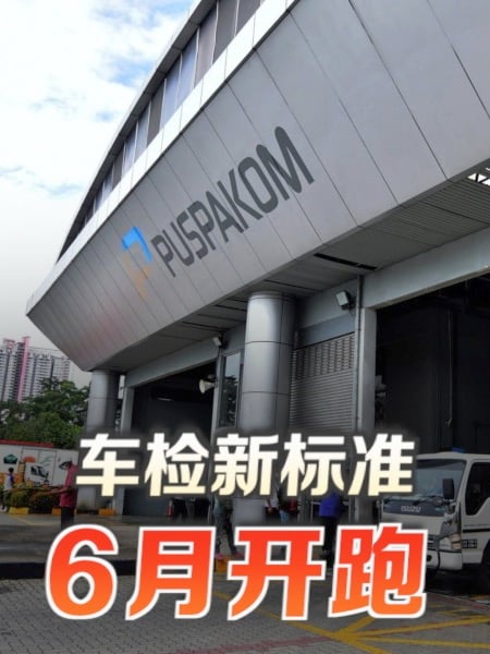 车检新规6月开跑 商用车、翻斗车主需注意！