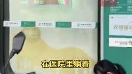 银行坚持“本人到场”   重病妇2小时后倒毙门外