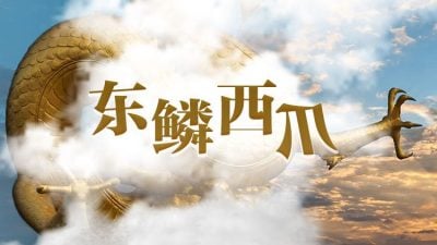 舒庆祥 | 从圣淘沙商业广场走入历史谈到郑镜鸿