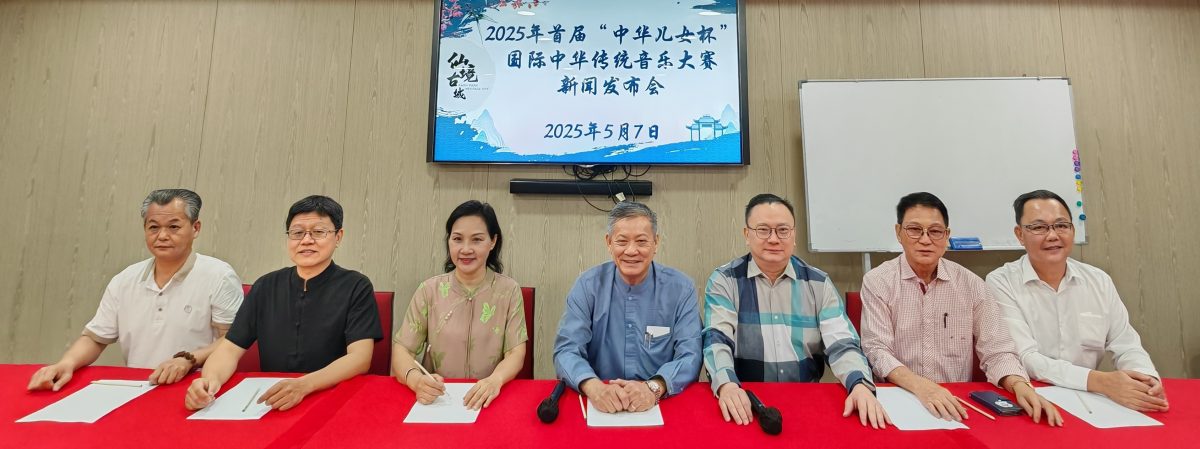 “中华儿女杯”传统音乐大赛吸引逾百参赛者，决赛8月举行