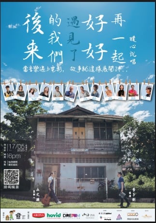 “后来的我们,遇见了” 暖心唱说 17日狮美银星戏院上演