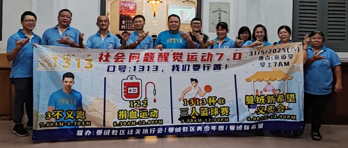 “曼绒·社会问题醒觉运动7.0” 明天甘文阁宣道堂举行