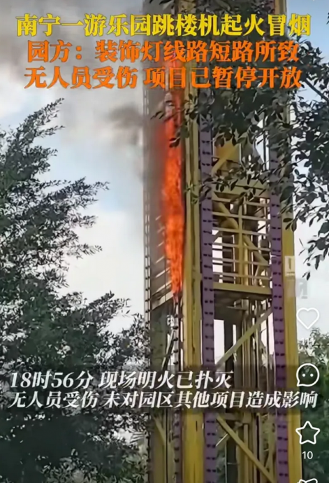 “着火了！”中国游乐园自由落体运转中燃烧　游客奔逃惊魂未定