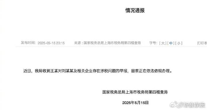 “这完全是诬陷”刘晓庆否认逃税