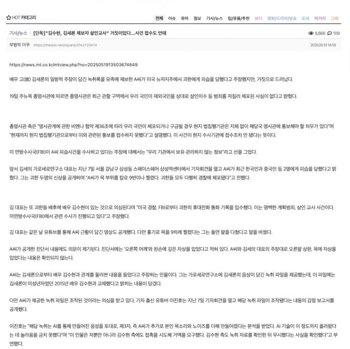 “金秀贤买凶杀人”被爆是假的　纽约总领事馆：没收到通报