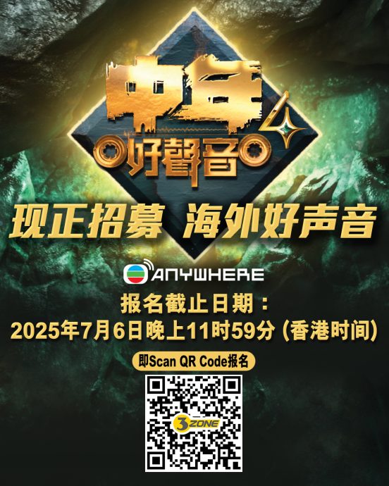 《中年好声音4》28日起海外招募 大马唱将再拥追梦机会