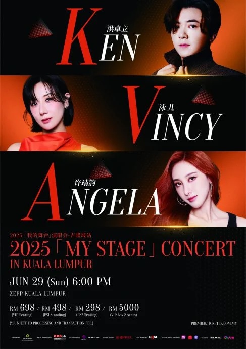 《我的舞台》演唱会取消 泳儿洪卓立许靖韵无缘大马同台	