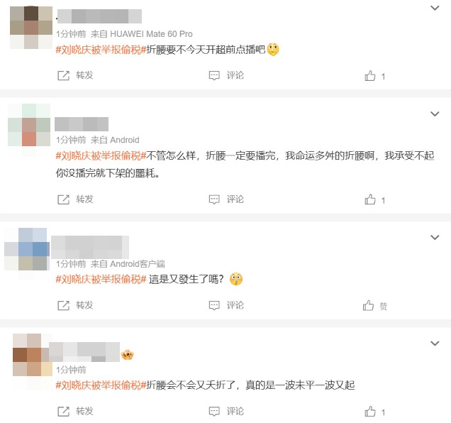 《折腰》才开播恐被下架 刘晓庆再被举报涉逃税