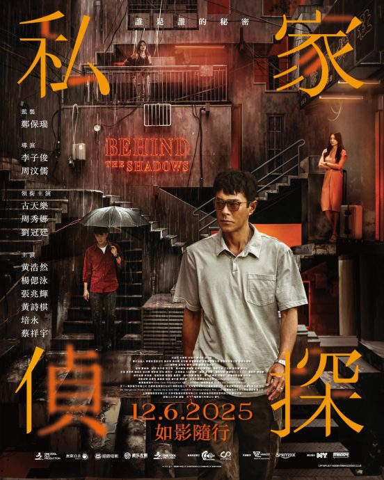 《私家侦探》古天乐周秀娜黄浩然 6月来马“侦察案情”