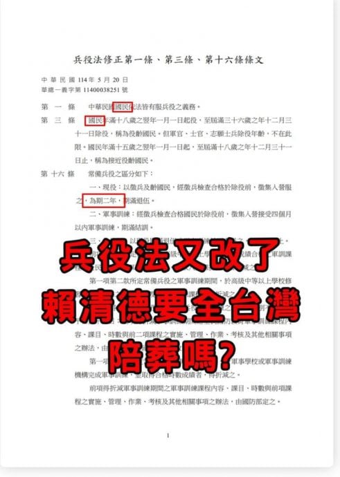 【求真】|台湾服役变2年 女性要当兵? 捏造的假讯息