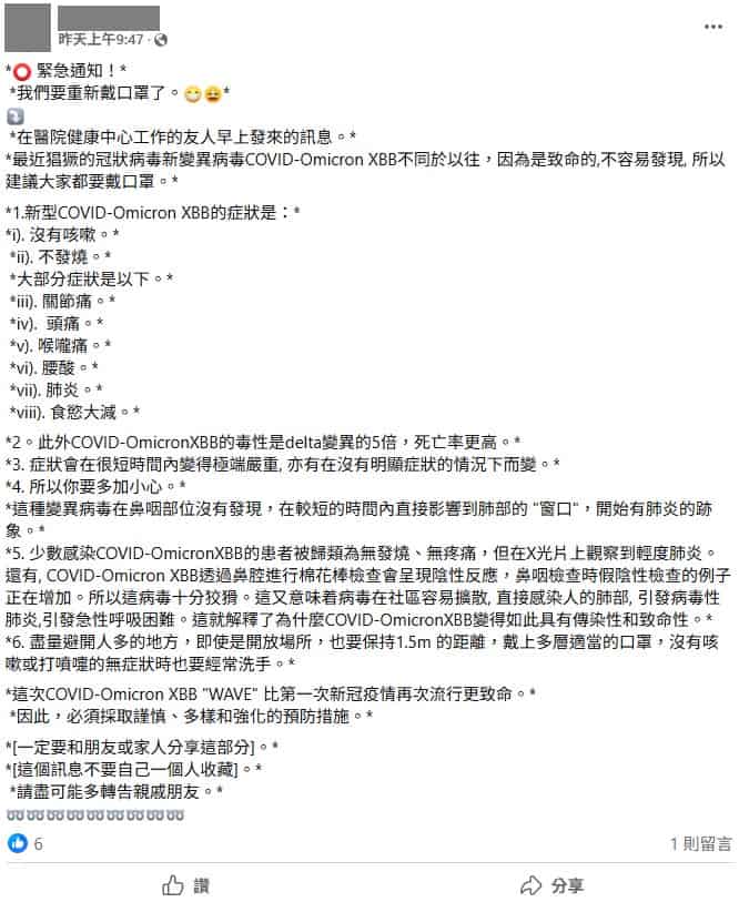 【求真】|网传冠病XBB变异株更致命? 2021年谣言重传 XBB早不存在