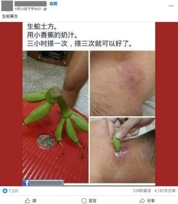 【求真】|香蕉汁液可治带状疱疹？ 专家：无效，可引发感染