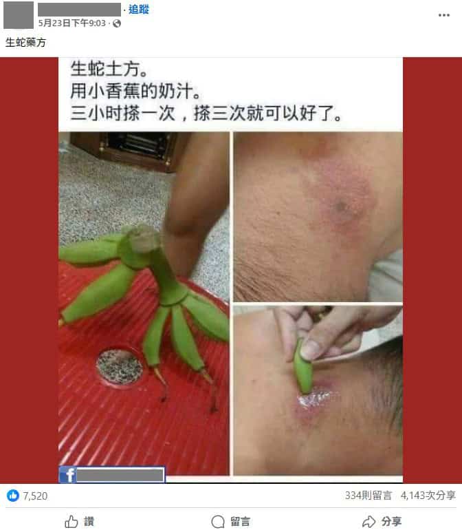 【求真】|香蕉汁液可治带状疱疹? 专家:无效,可引发感染