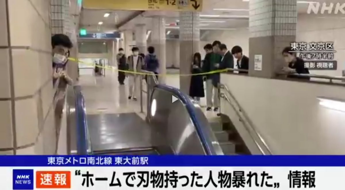 东京地铁肇随机砍人 至少2人伤　南北线紧急停驶