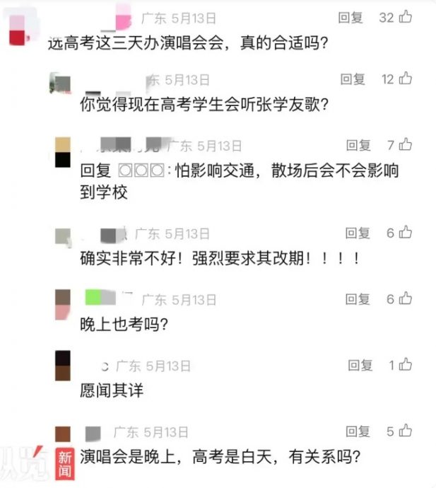 东莞巡唱撞正高考 张学友遭投诉要求延期