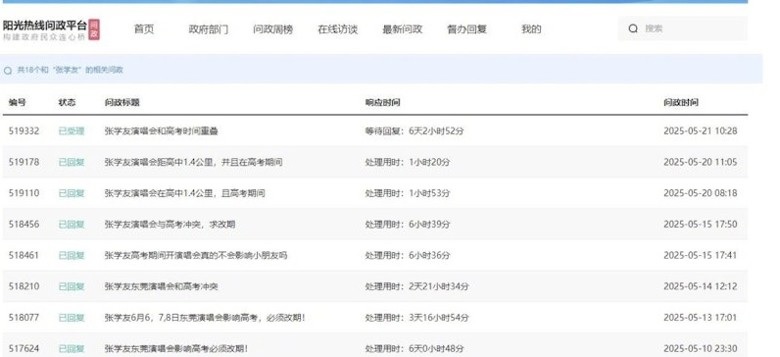 东莞巡唱撞正高考 张学友遭投诉要求延期