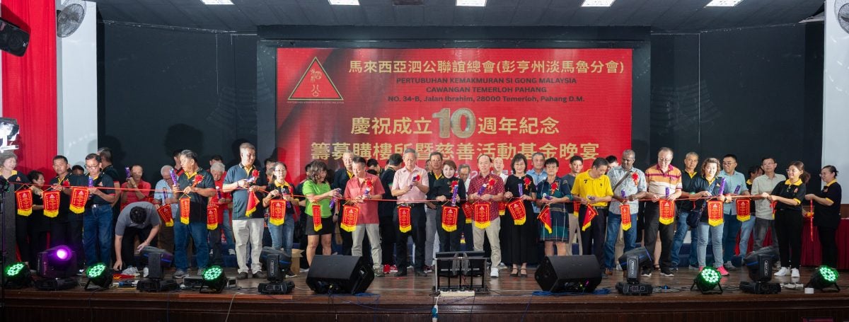 东(已签发):淡马鲁泗公联谊会10周年纪念筹募基金晚宴 筵开过百席