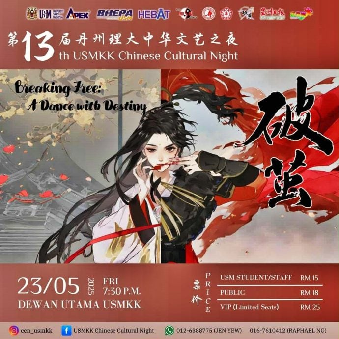 丹州理大“中华文艺之夜”再次强势回归,门票开售!