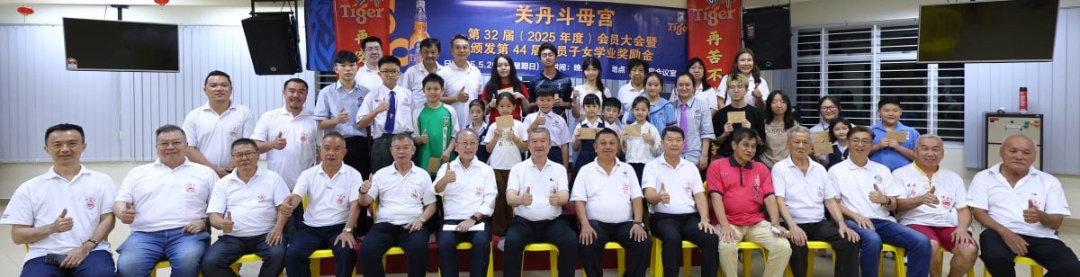 关丹斗母宫会员大会