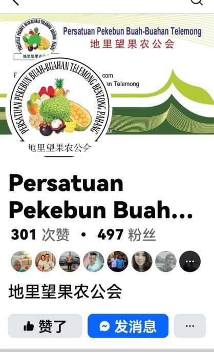 东:(已签发)地里望果农公会与地里望农业生态旅游合作社联办文冬县榴梿嘉年华暨榴梿比赛