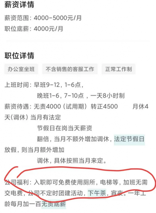 中国公司征才奇葩福利曝光 自豪免费上厕所、搭电梯网傻眼