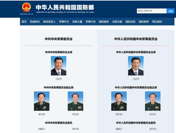 中国国防部官网中央军委委员栏目删苗华资料