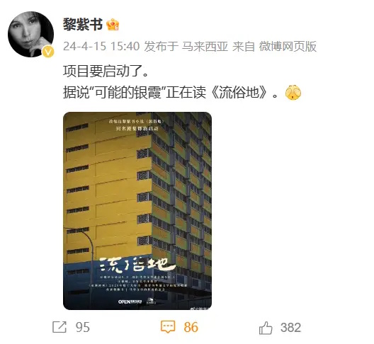 中国改编《流俗地》7月大马取景 网传刘亦菲演盲女“银霞”