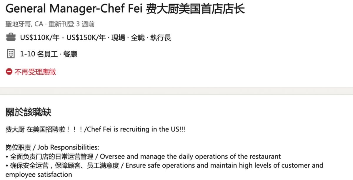 中国湘菜品牌要凭“辣椒炒肉”炒进美国市场　开63万年薪招首店店长