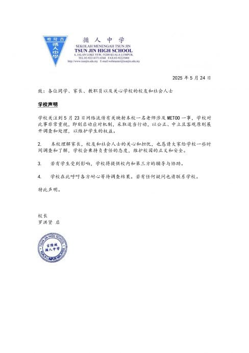 传狼师性骚男同学|隆循人中学校长发声明 “调查处理维护学生权益”