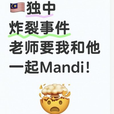 传隆市独中狼师性骚男学生 以“卫生检查”为由犯案