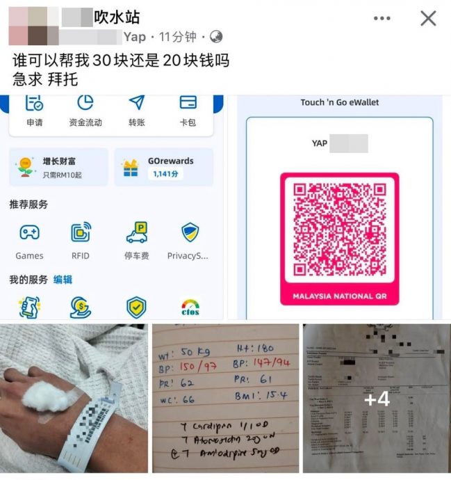 供星洲网:社交平台“博惨”成风,男子频发“吹水站”求捐款!网民:骗子!