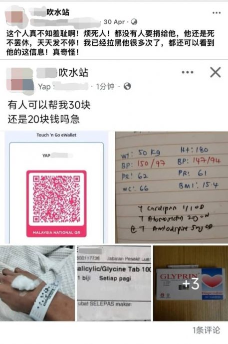 供星洲网:社交平台“博惨”成风,男子频发“吹水站”求捐款!网民:骗子!