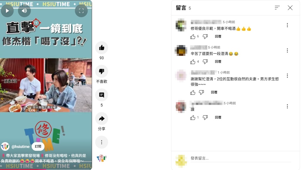 修杰楷遭疑酒驾载贾静雯 急发“一镜到底”画面澄清