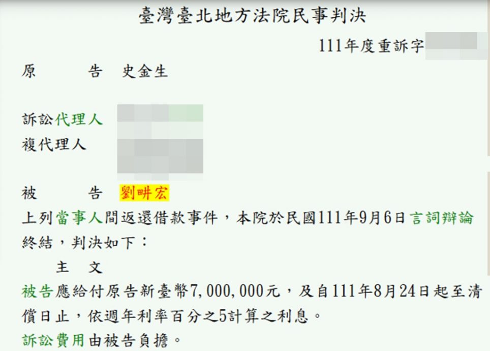 借钱合开餐厅9年未还 刘畊宏被爆欠债95万