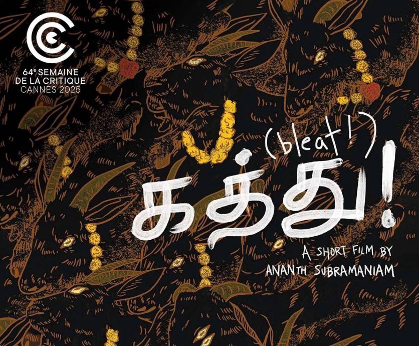 入选康城国际影评人周 《Bleat!》成首部角逐大马短片