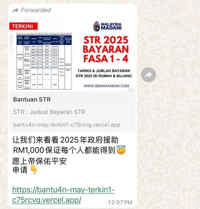 全国/求真/误点击假STR链接，以致手机被骇