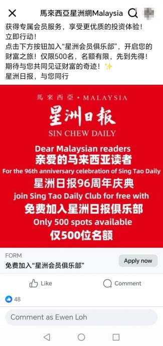 全国版/求真/《星洲日报》与《南洋商报》遭冒名成立“会员俱乐部”