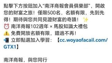 指提供投资课程诱点击链接  星洲南洋遭冒名设“俱乐部”