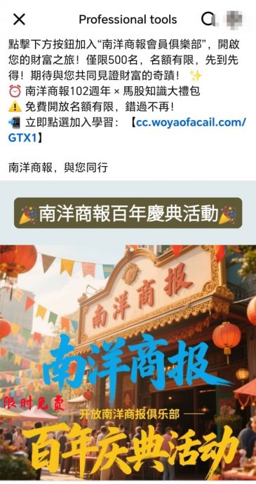 全国版/求真/《星洲日报》与《南洋商报》遭冒名成立“会员俱乐部”