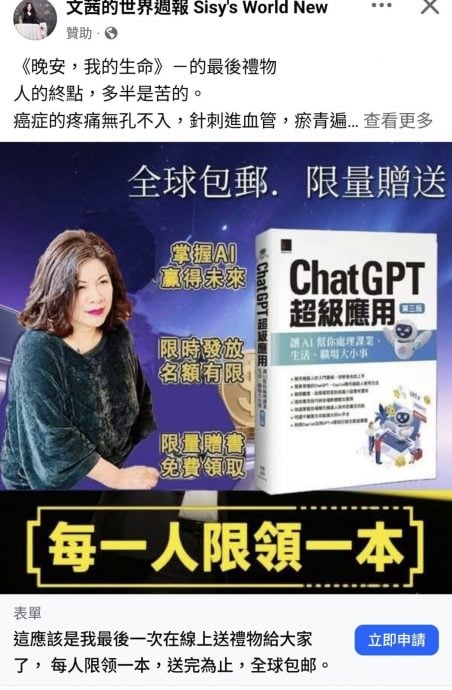 全国版/求真/台湾名嘴才女陈文茜遭盗名开设假《文茜的世界周报》官方粉丝页  涌出大量中东粉丝