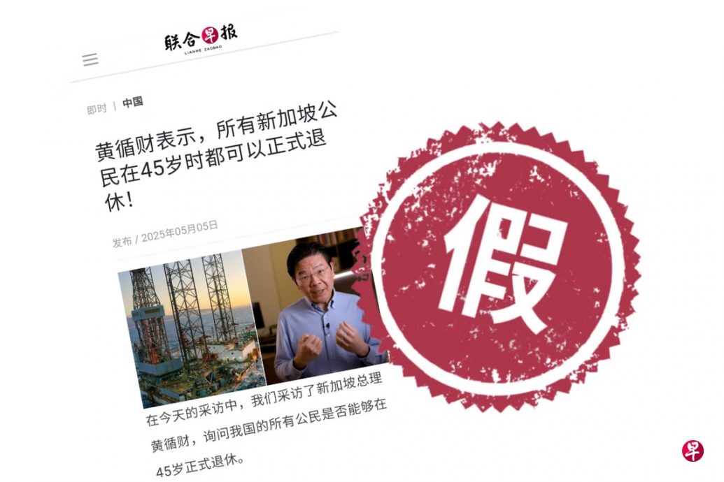 全国:求真: 假《联合早报》网页 冒充狮城总理宣传投资产品