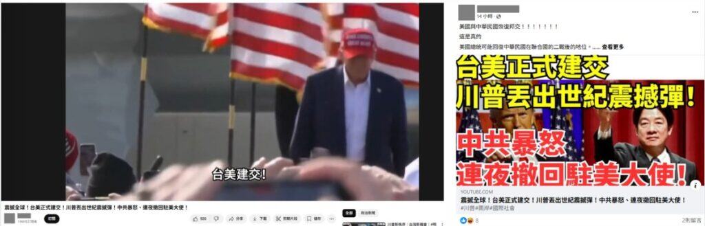 全国:求真:台湾美国将建交?经证实是假消息