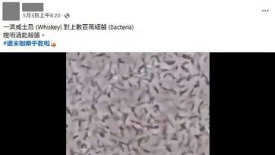 专家：酒精消毒仅限外用  喝酒无法杀菌抗病 