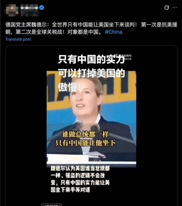 全国：求真：德国另类选择党发表中美言论影片 已证实中文字幕属虚构编造