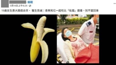 香蕉和8食物同吃会中毒？   网传说法无科学根据