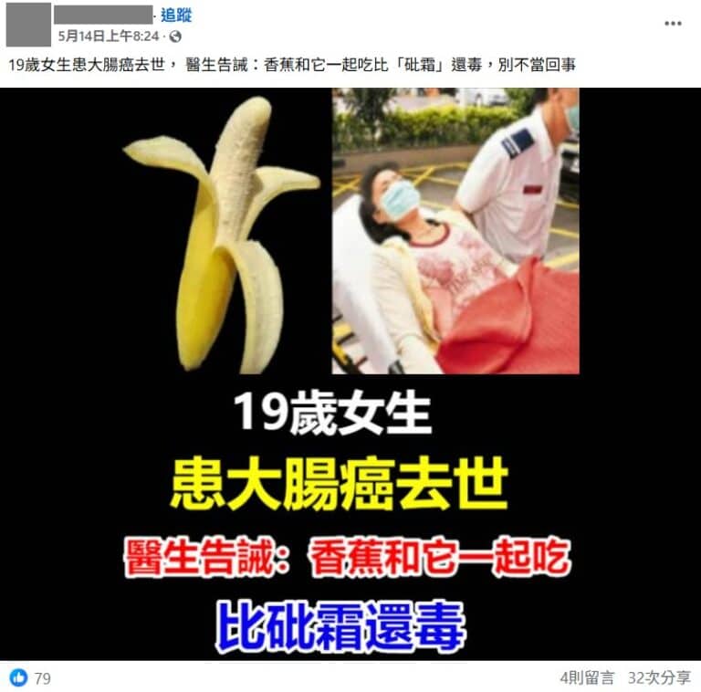 全国:求真:香蕉和8食物一起吃会中毒?查核:毫无科学根据