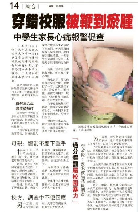 全国:(已签发)纪律老师鞭伤学生事件 家长不和解