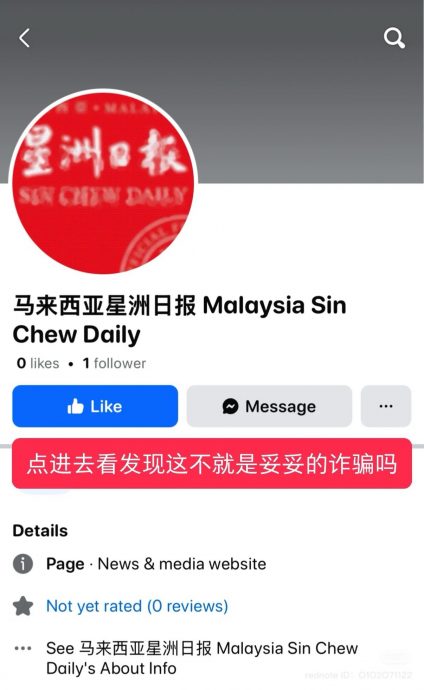 冒充《星洲日报》报导名牌包抛售 网民险上当 吁防“货到付款”骗招